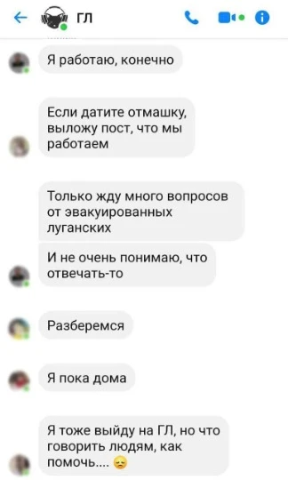Ранок 24 лютого, чат Донбас SOS