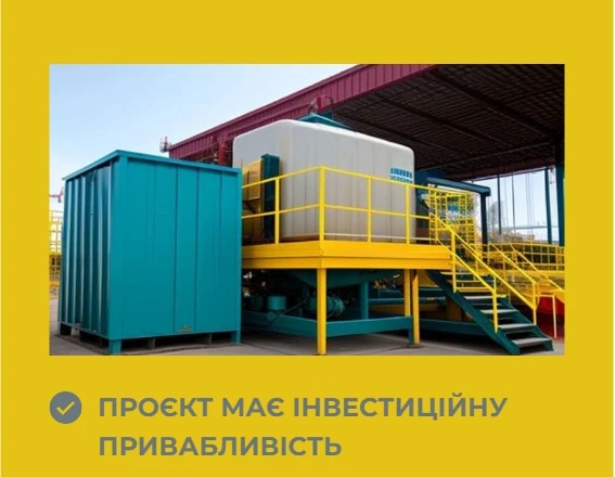 Проєкт будівництва заводу з переробки сміття в Рубіжному