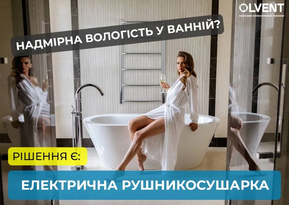 Електричні рушникосушарки