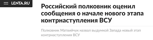 Брехня російських пропагандистів про темпи контрнаступу