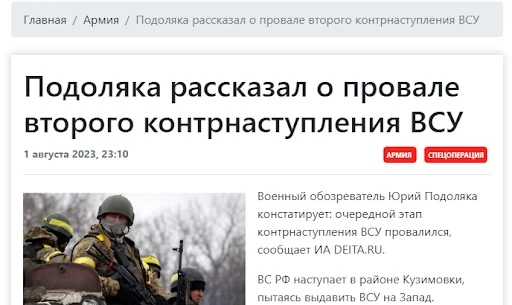 Брехня російських пропагандистів про темпи контрнаступу