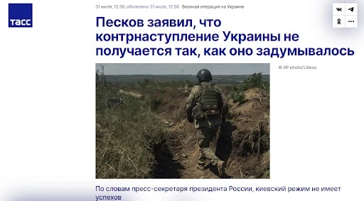 Думка Пєскова про невдачу українського контранступу