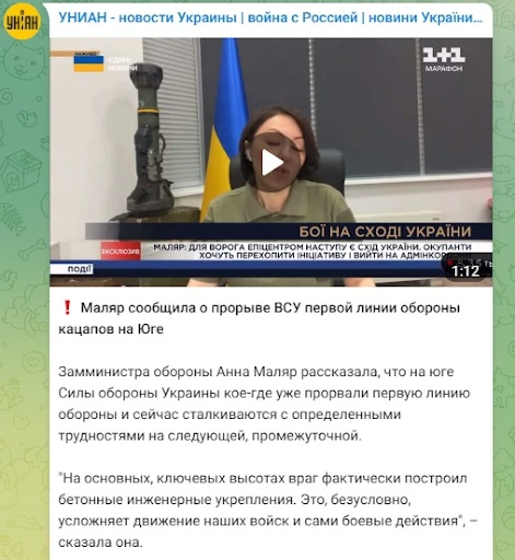 Ганна Маляр про прорив першої лінії оборони армії РФ на півдні