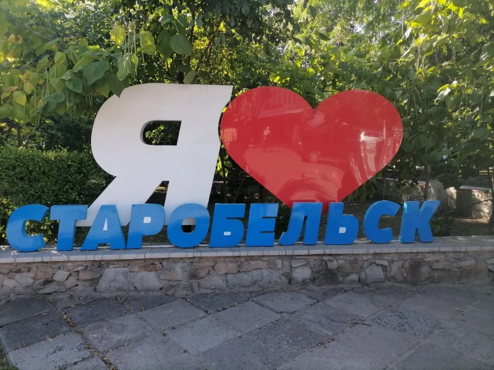 Стела Я люблю Старобільськ