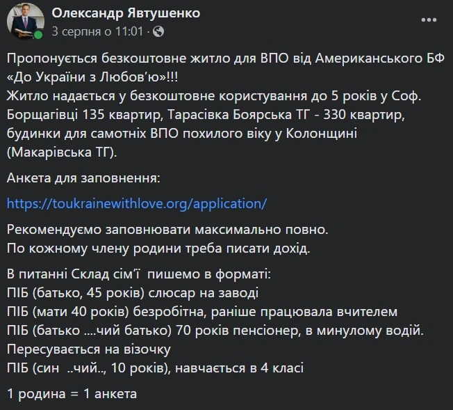 Как заполнить анкету на жилье для переселенцев