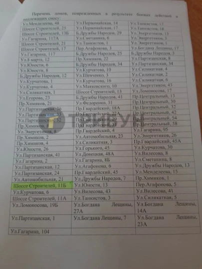 Адреси будинків, які планують знести в Сєвєродонецьку