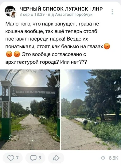Скрін з соцмереж: луганчани незадоволені станом Алеї слави прикордонників