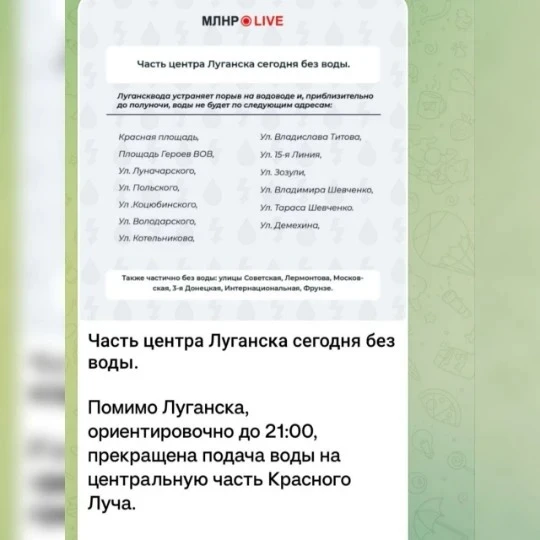 Скрін з російських ресурсів: Луганськ без води