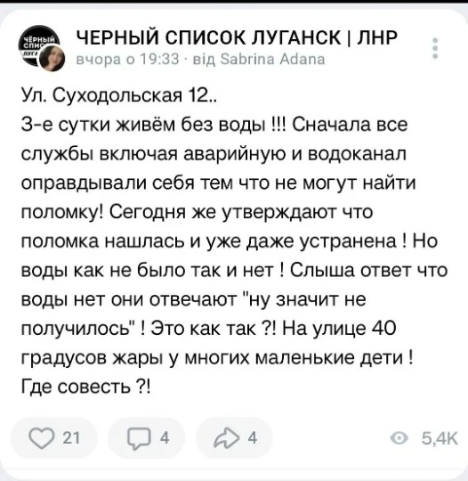 Луганчани невдоволені відсутністю води 3 доби підряд