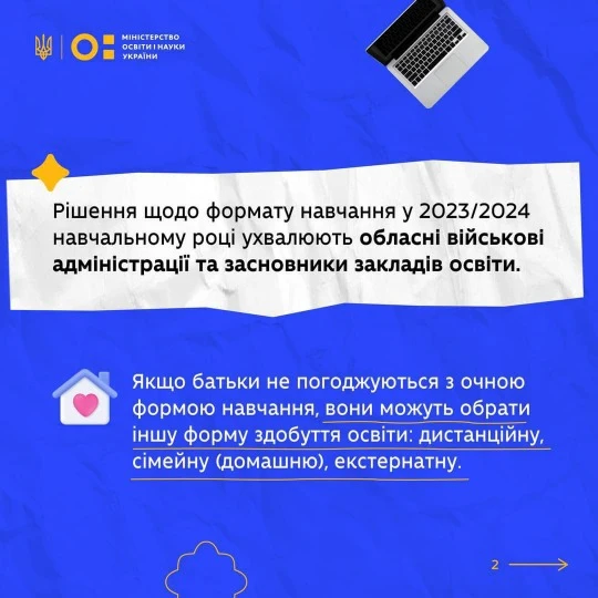 Навчання в Україні