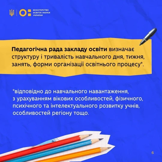Навчання в Україні