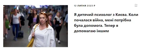 Історії українських біженців в Польщі