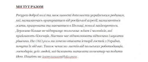 Повідомлення від ОKO.press