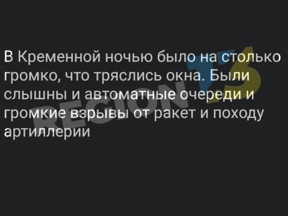 Повідомлення від місцевих про обстановку в Кремінній