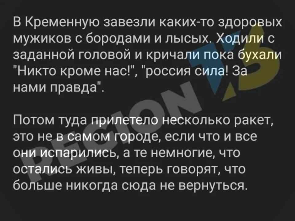 Скриншот повідомлення про прильоти по росіянам в Кремінній