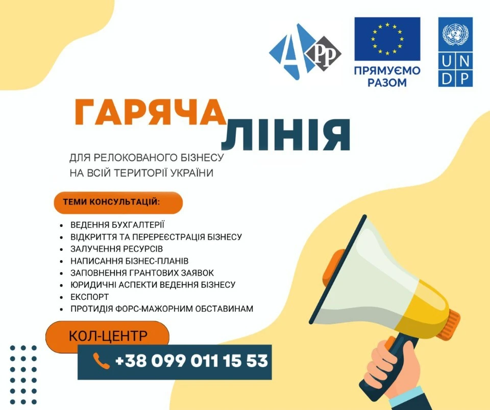 Гаряча лінія