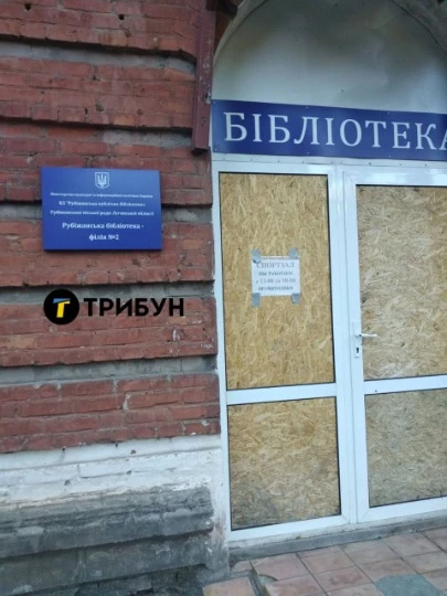 Рубіжанська бібліотека