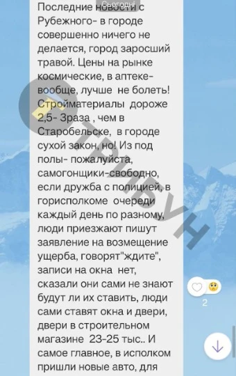 Повідомлення від місцевих про обстановку в Рубіжному