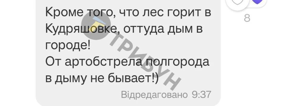 Повідомлення від місцевих про пожежі в Кудряшівці