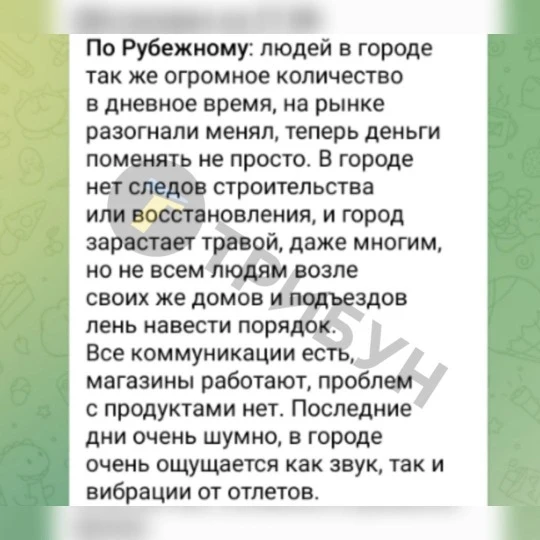 Ситуація в Рубіжному