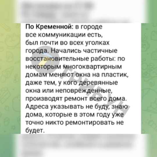 Ситуація в Кремінній