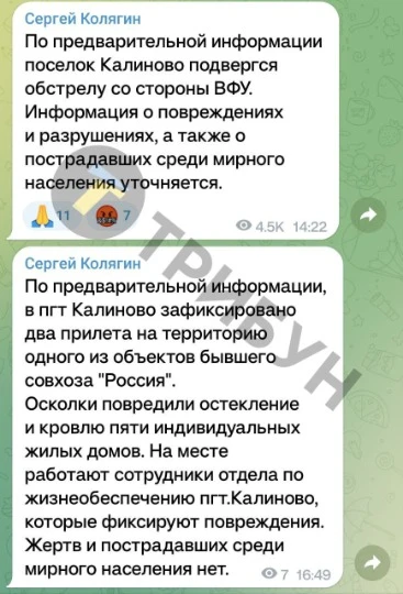 Обстріл Калинового