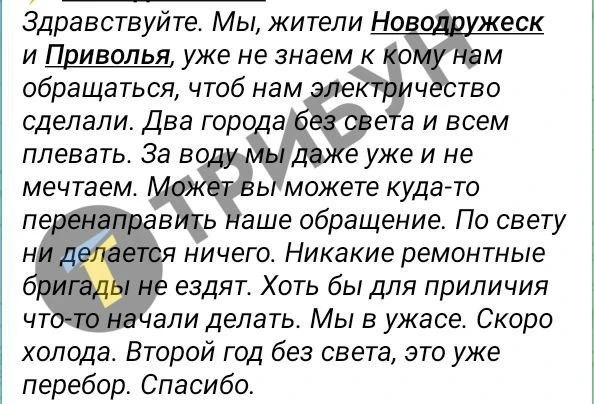 Повідомлення про відсутність води та світла в Новодружеську