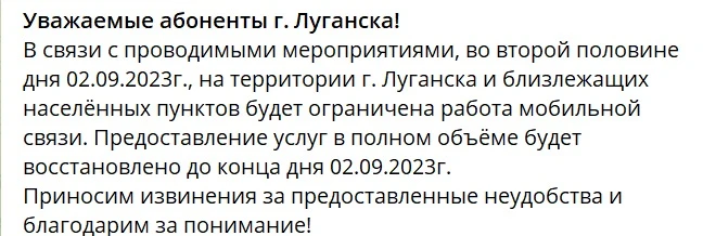 Повідомлення про відключення мобільного зв'язку