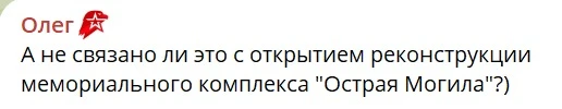 Повідомлення про відкриття комплексу Гостра могила