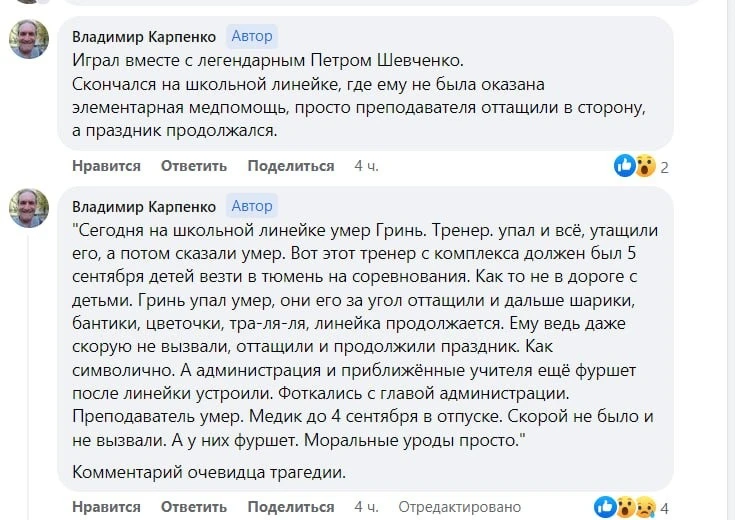 Повідомлення про загибель вчителя