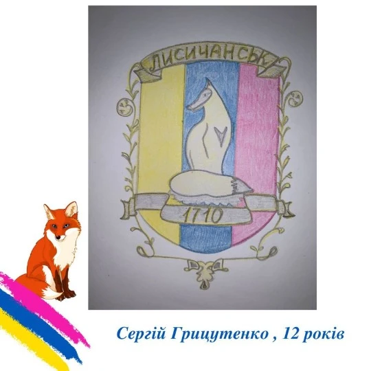 Малюнки дітей до дня міста Лисичанськ