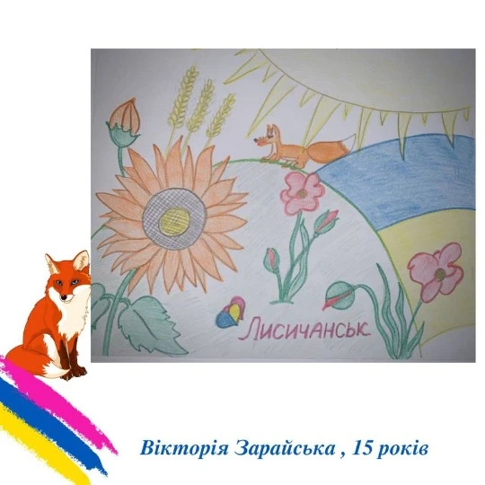 Малюнки дітей до дня міста Лисичанськ
