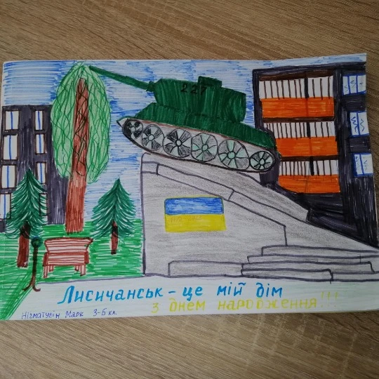 Малюнки дітей до дня міста Лисичанськ