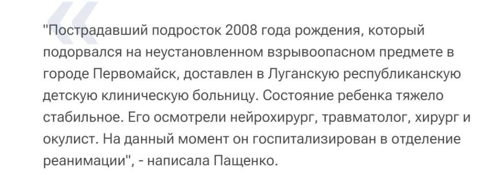 Повідомлення про стан підлітка, що підірвався на міні в Первомайську на Луганщині
