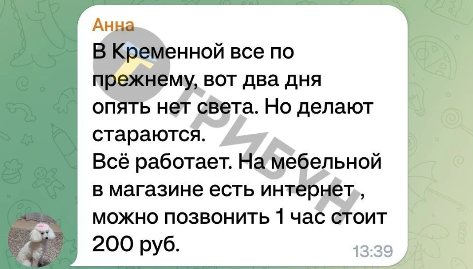 Повідомлення від місцевих про інтернет у Кремінній