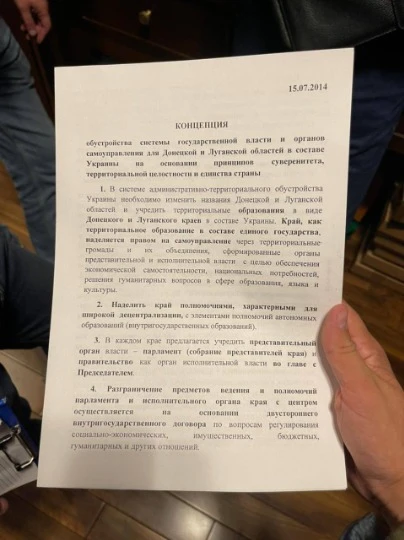 документ з проєктом автономії для Донецької та Луганської областей.