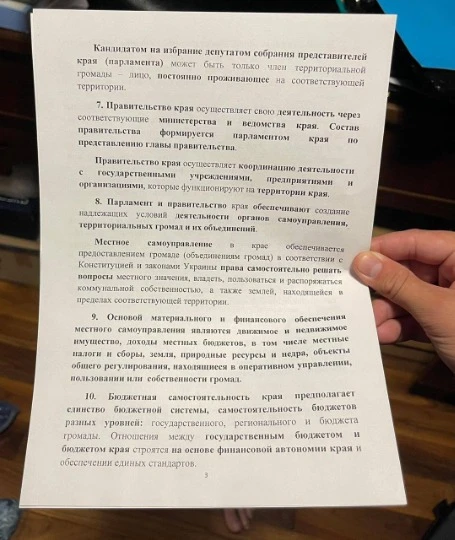 документ з проєктом автономії для Донецької та Луганської областей.