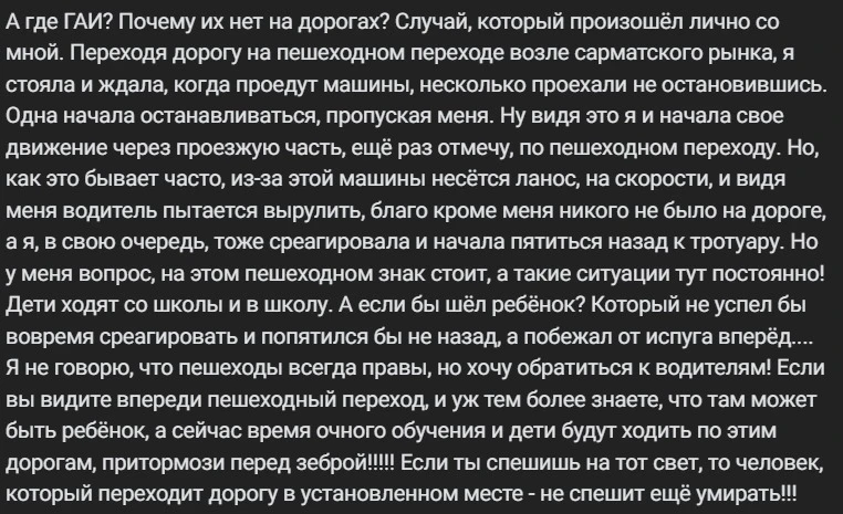 Повідомлення від жінки з Алчевська про аварійну ситуацію на дорогах