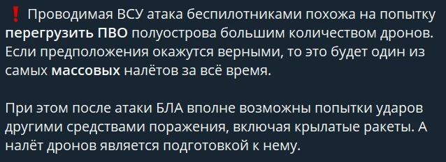 Повідомлення від росіян про атаку на Крим