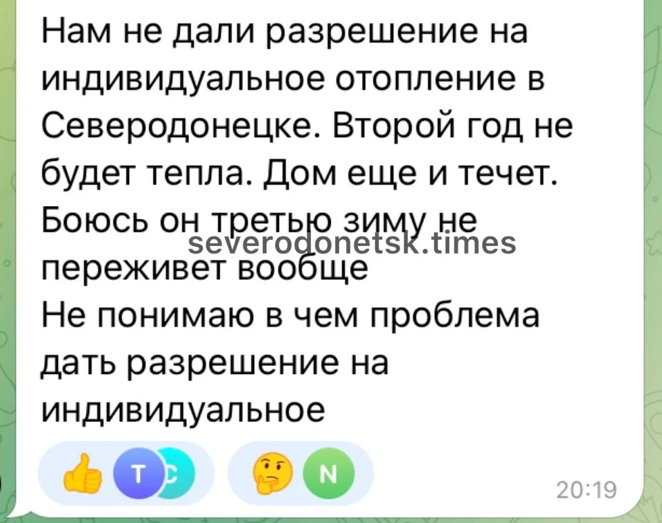 Повідомлення про заборону встановлювати індивідуальне опалення в Сєвєродонецьку