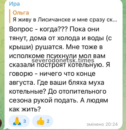 Повідомлення про заборону встановлювати індивідуальне опалення в Сєвєродонецьку