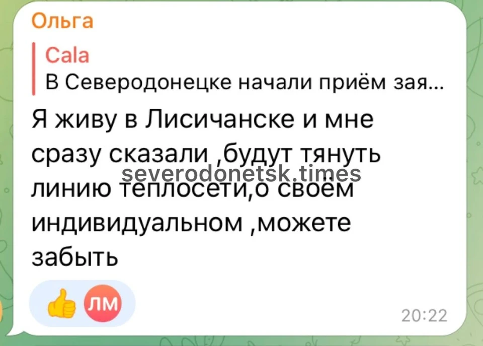 Повідомлення про заборону встановлювати індивідуальне опалення в Сєвєродонецьку