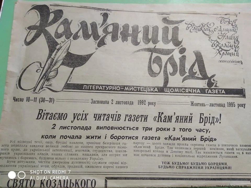 Газета Кам'яний Брід