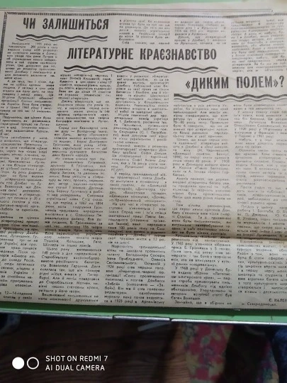 Газета Кам'яний Брід