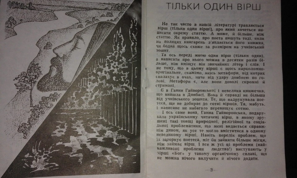 Стаття Миколи Руденка про вірш Бог Ганни Гайворонської