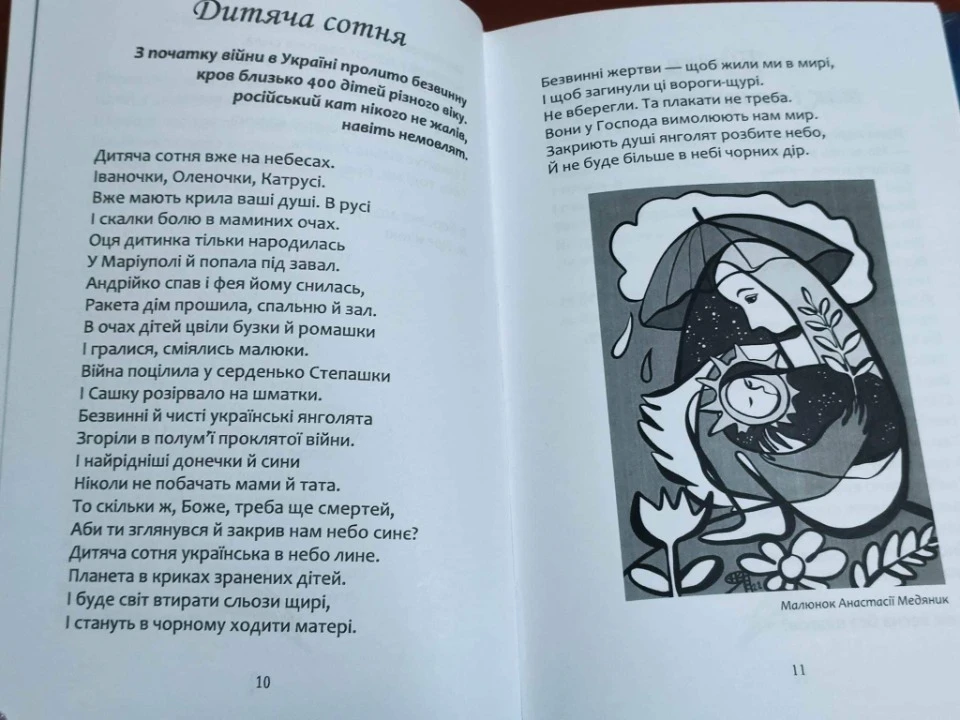 Збірка Ключі від Сонця Ганни Гайворонської