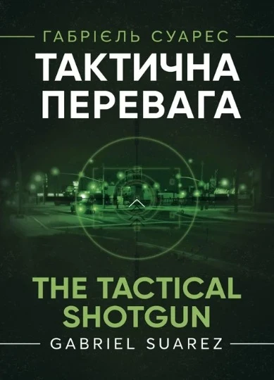 Тактична перевага