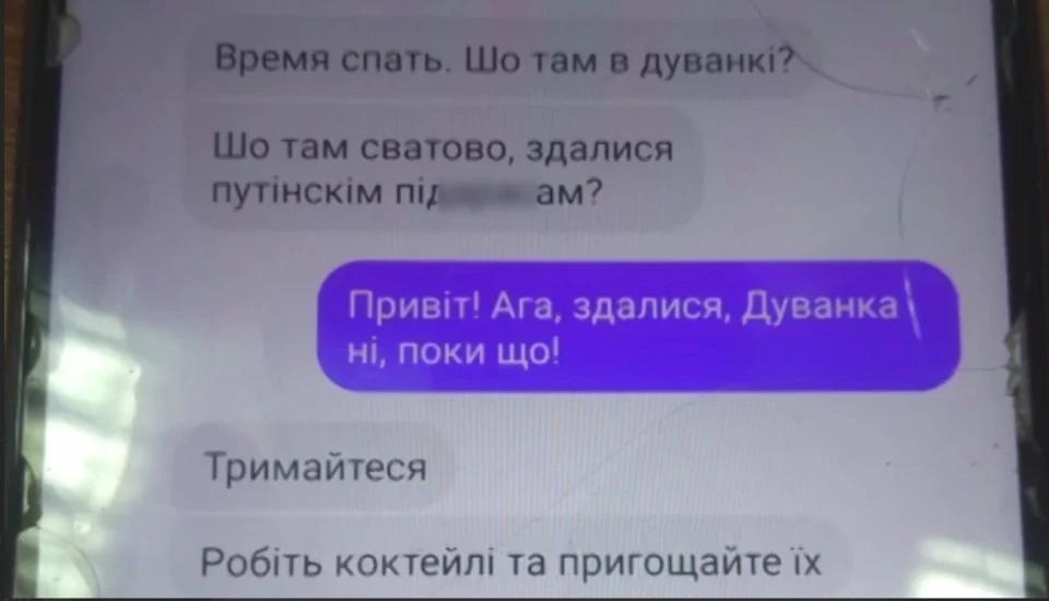 Скриншот листування засудженого з представником української армії