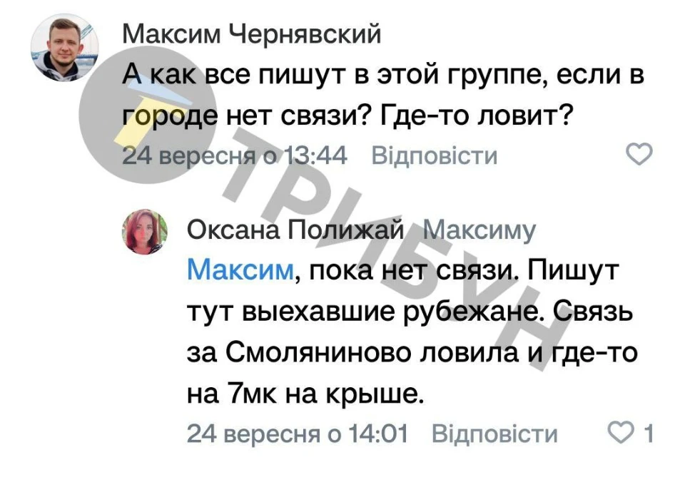 Мобільний зв'язок у Рубіжному