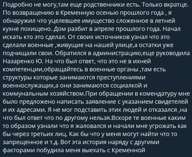 Повідомлення від місцевих про поведінку окупантів в Кремінній